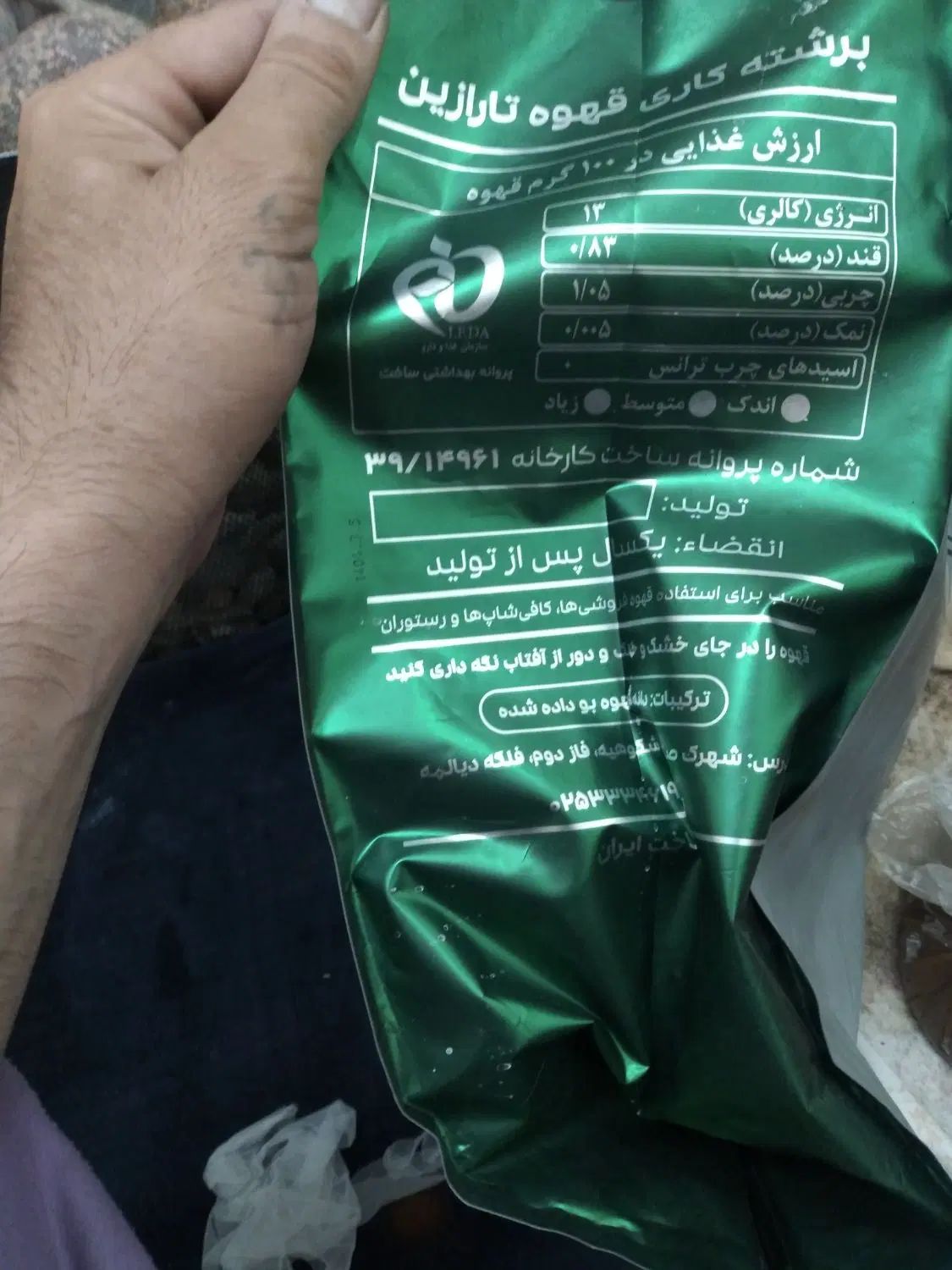 حدود دو کیلو قهوه اسیاب شده برنده تارازین|خوردنی و آشامیدنی|مشهد, صیاد شیرازی|دیوار