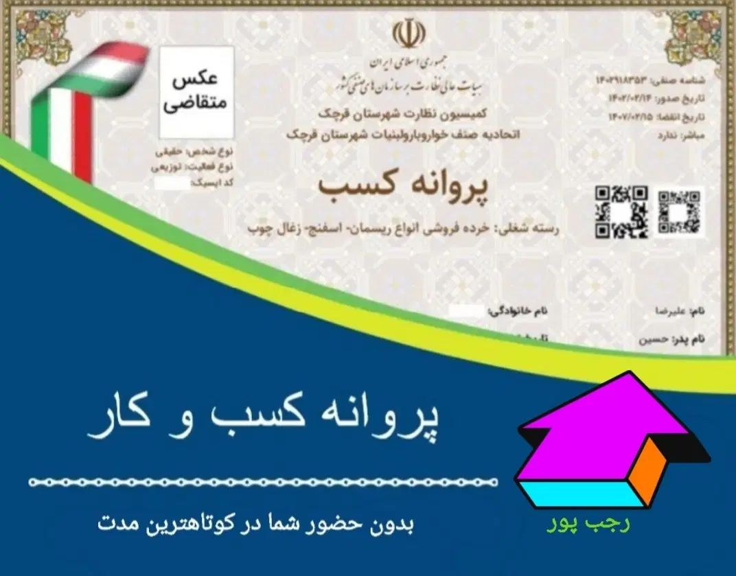 صدور جواز کسب|خدمات مالی، حسابداری، بیمه|رشت, توشیبا|دیوار