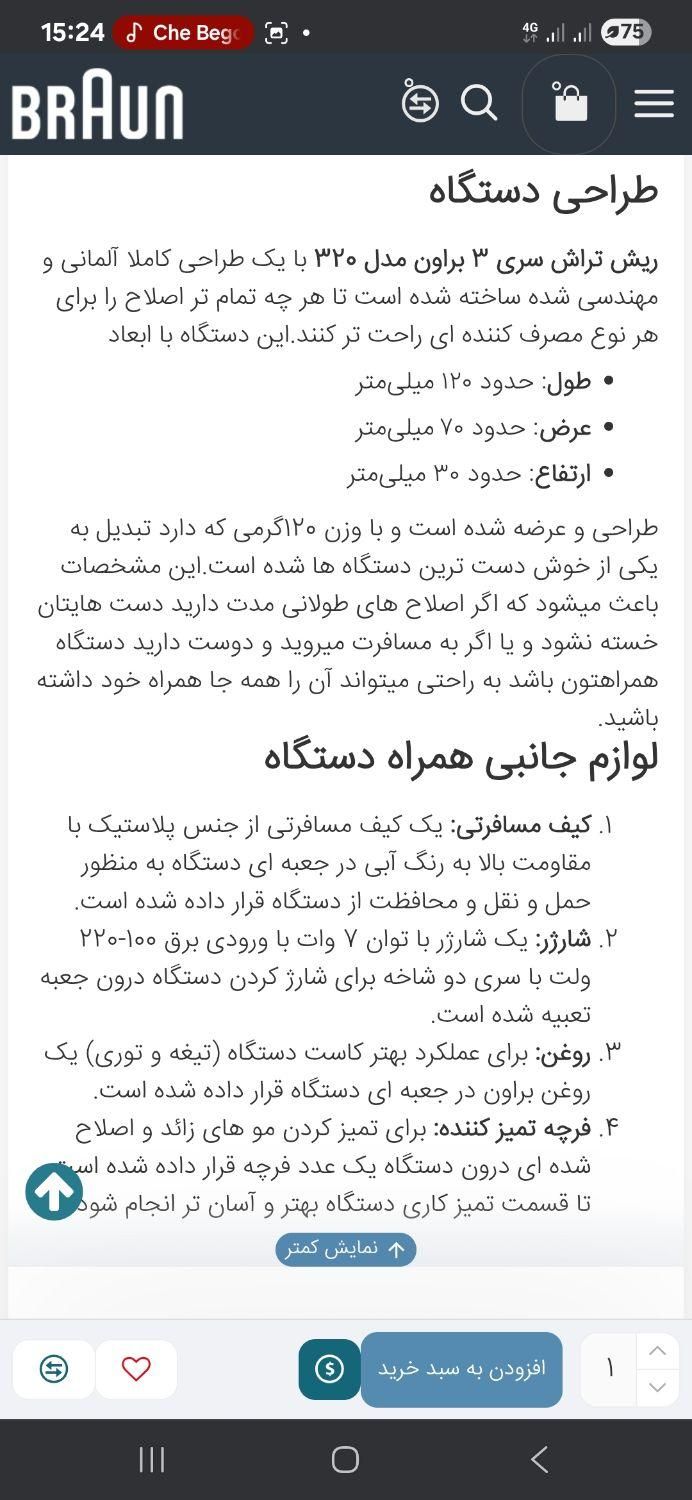 ریش تراش براون سری 3 فابریک آلمان|آرایشی، بهداشتی، درمانی|رشت, معلم|دیوار