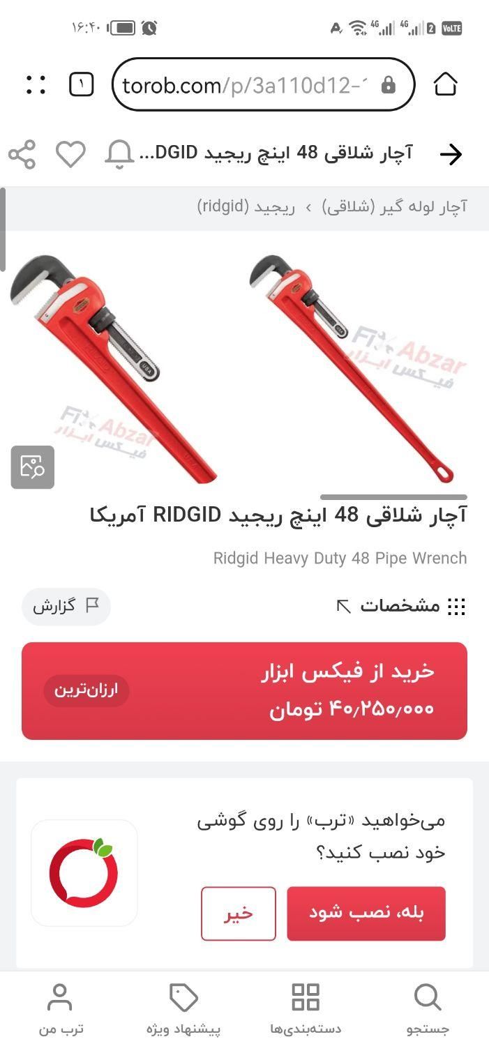 آچار شلاقی 48 اینچ ریجید آمریکایی اصل قدیمی|ابزارآلات|ارومیه, |دیوار