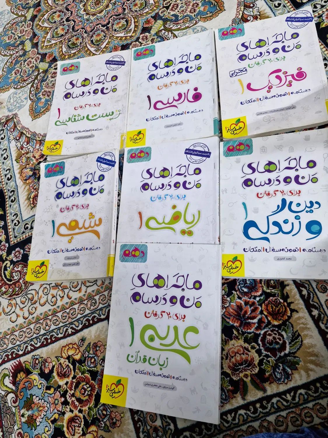 کتاب ماجراهای من ودرسام|کتاب و مجله آموزشی|اصفهان, قائمیه|دیوار