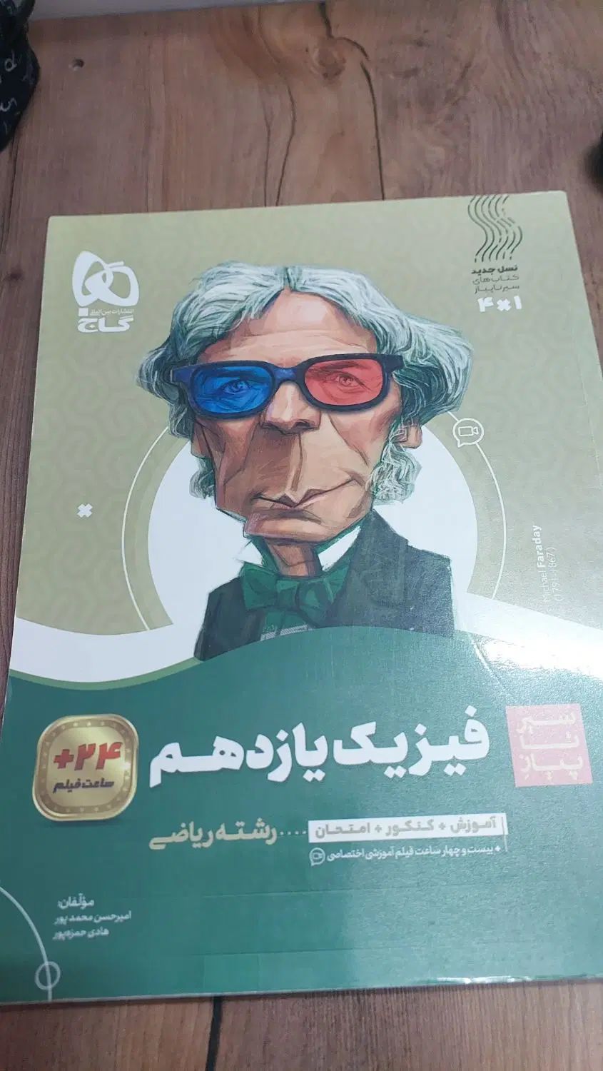 سیر تا پیاز فیزیک یازدهم|کتاب و مجله آموزشی|مشهد, آبکوه|دیوار