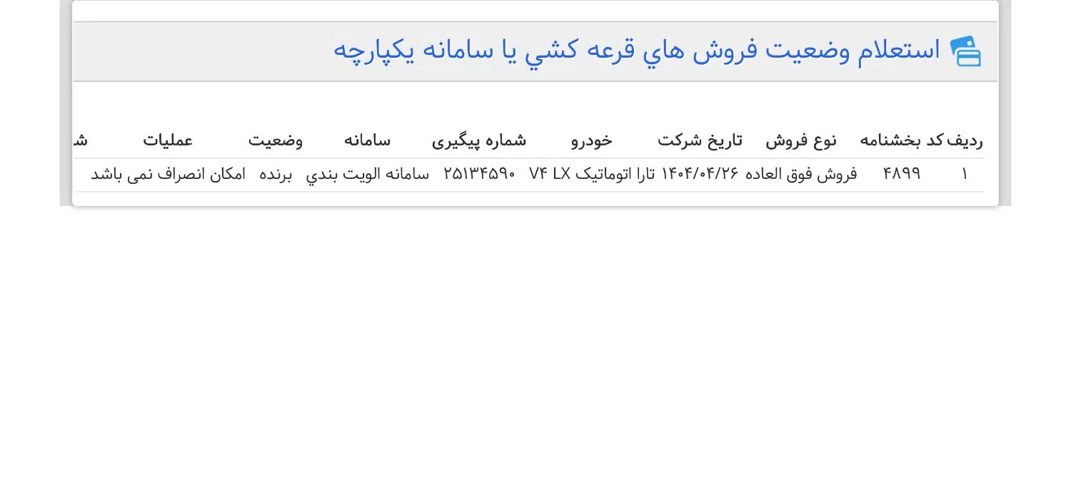 حواله ۳۰ روزه، تارا اتومات V4 ال ایکس، طرح مادران|خودرو سواری و وانت|تهران, نارمک|دیوار