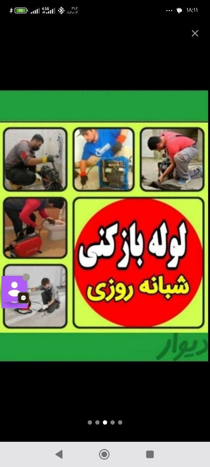 لوله بازکنی شبانه روزی(آران وبیدگل ارزانترین قیمت)|خدمات پیشه و مهارت|آران و بیدگل, |دیوار