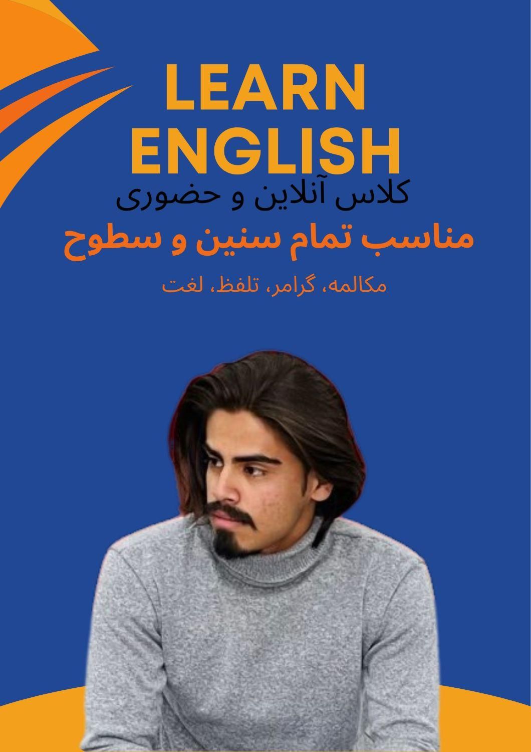 آموزش زبان انگلیسی|خدمات آموزشی|نیشابور, فضل|دیوار