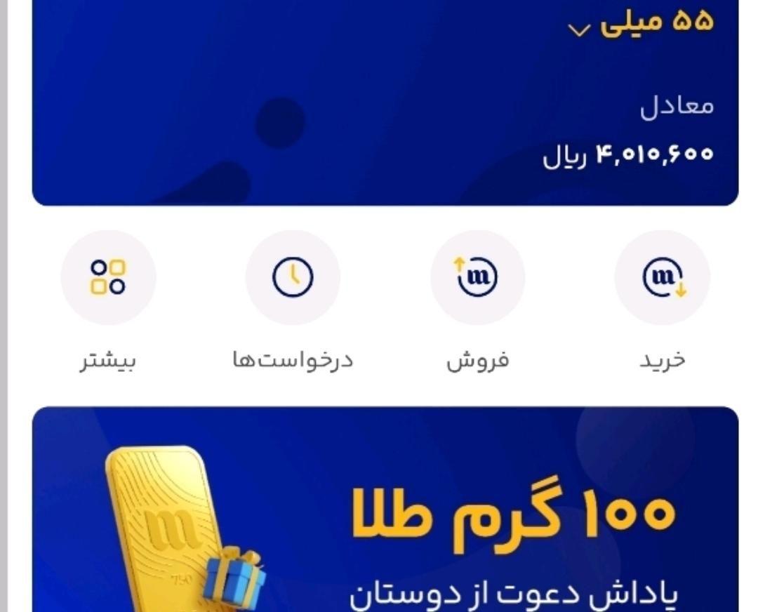 کد میلی گلد رو بزن 400 تومن پول بگیر|کارت هدیه و تخفیف|تهران, دریا|دیوار