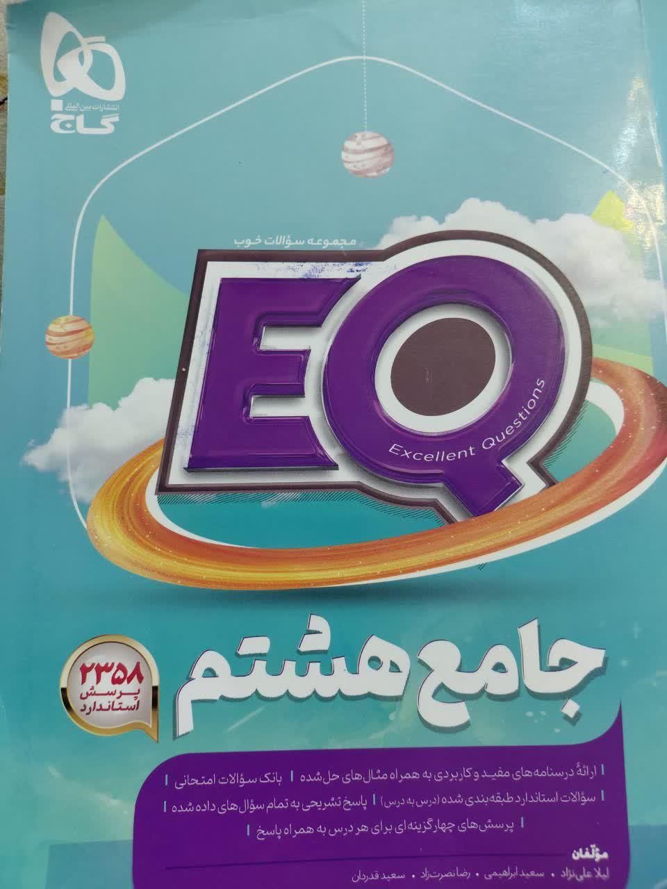 فروش کتاب آموزش درسی هشتم|کتاب و مجله آموزشی|تهران, شهرک آپادانا|دیوار