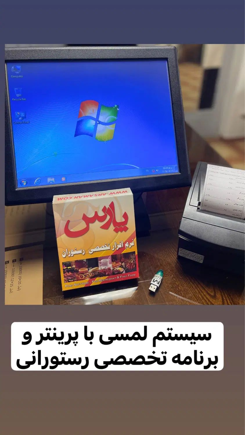 کامپیوتر لمسی رستورانی با پرینتر|کافی‌شاپ و رستوران|تهران, نجات اللهی|دیوار