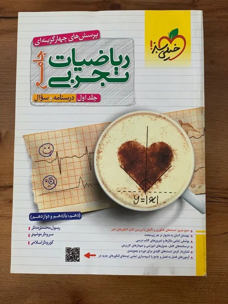 کتاب جامع ریاضیات تجربی سوال + درسنامه + پاسخنامه|کتاب و مجله آموزشی|تربت جام, پاسداران|دیوار