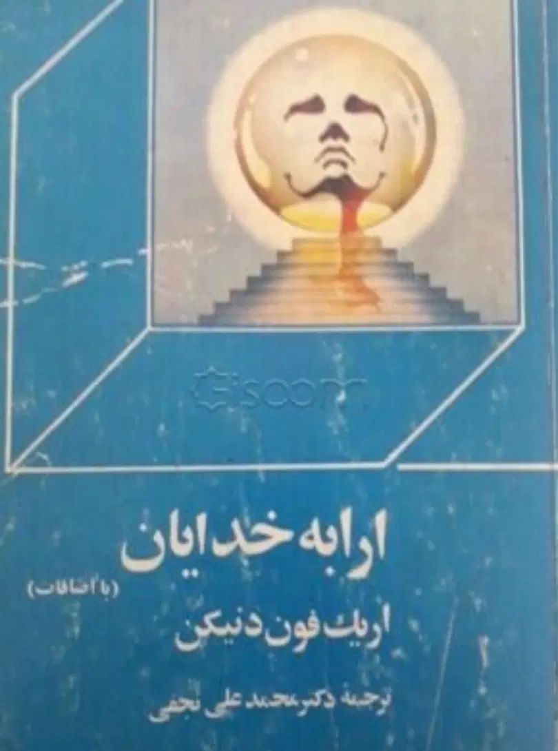 کتاب علایم ستاره ای لیندا گودمن|کتاب و مجله آموزشی|مشهد, آزادشهر|دیوار