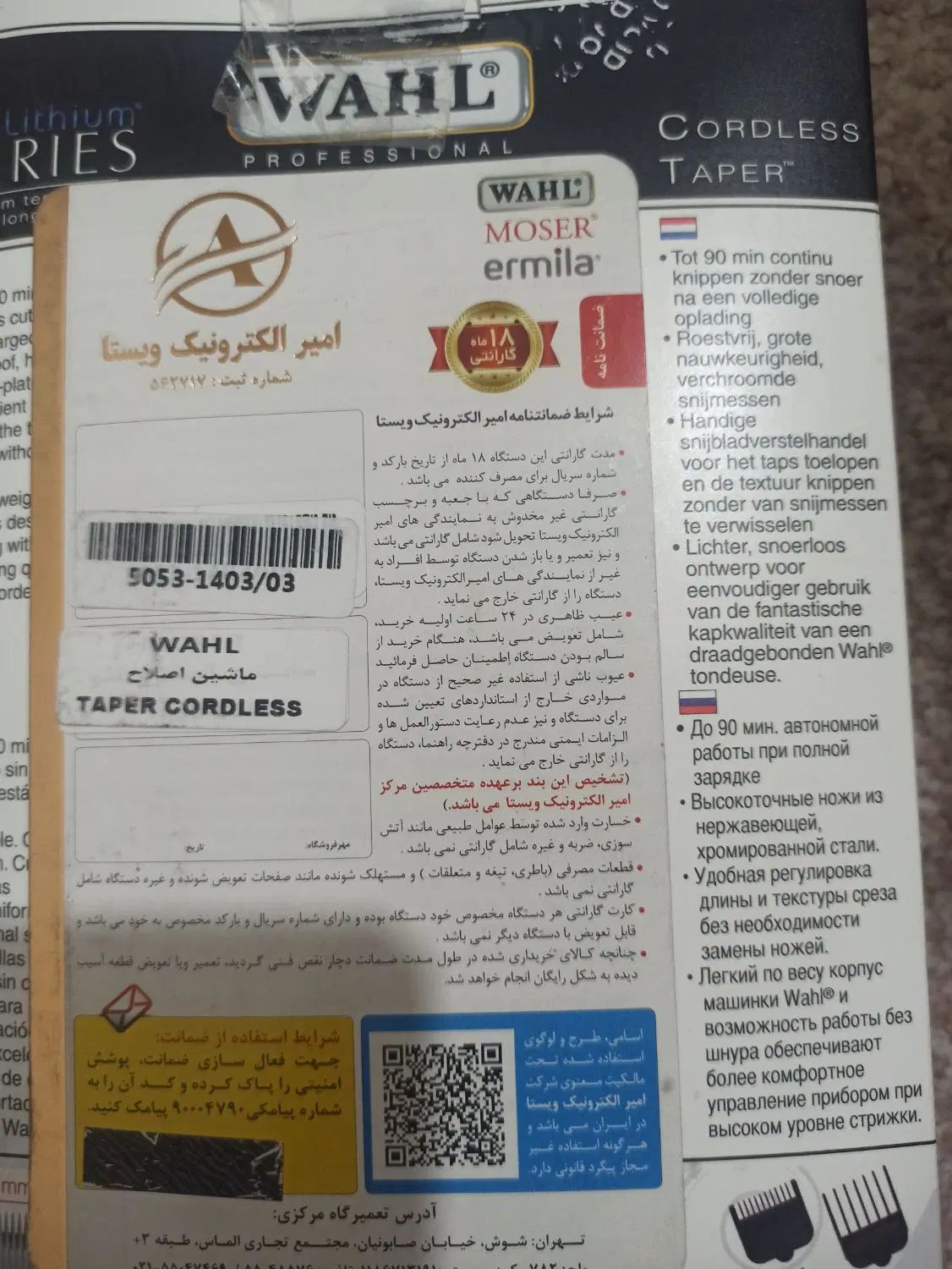 ماشین اصلاح شارژی آمریکایی WAHL با گارانتی|آرایشی، بهداشتی، درمانی|بندر ماهشهر, |دیوار