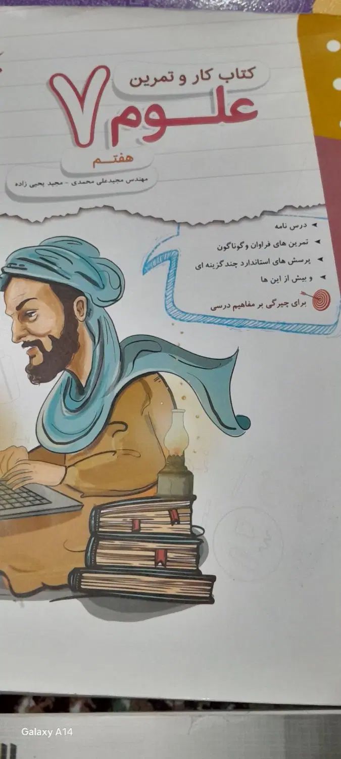 کتاب های تیزهوشان و کمک درسی نهم و هفتم و پنجم|کتاب و مجله آموزشی|بناب, |دیوار