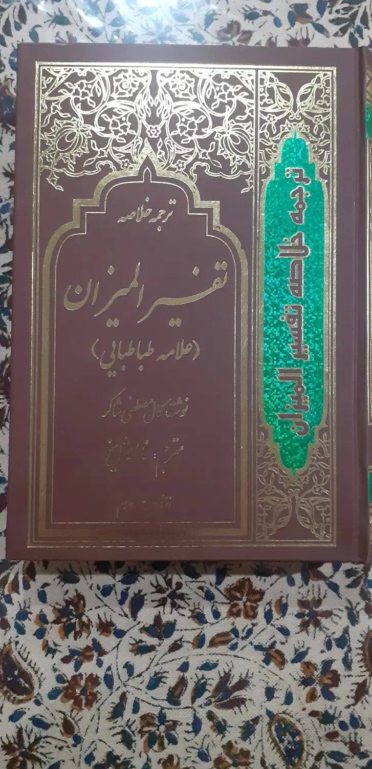 ترجمه خلاصه تفسیر المیزان علامه طباطبایی ۴ جلدی|کتاب و مجله مذهبی|تهران, جنت‌آباد جنوبی|دیوار