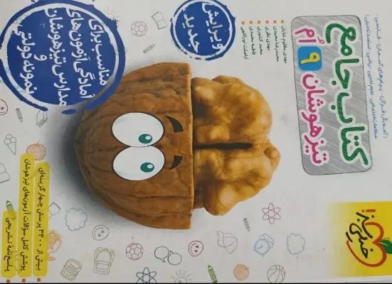 جامع تیزهوشان پایه ی ۹|کتاب و مجله آموزشی|اصفهان, حسین‌آباد|دیوار