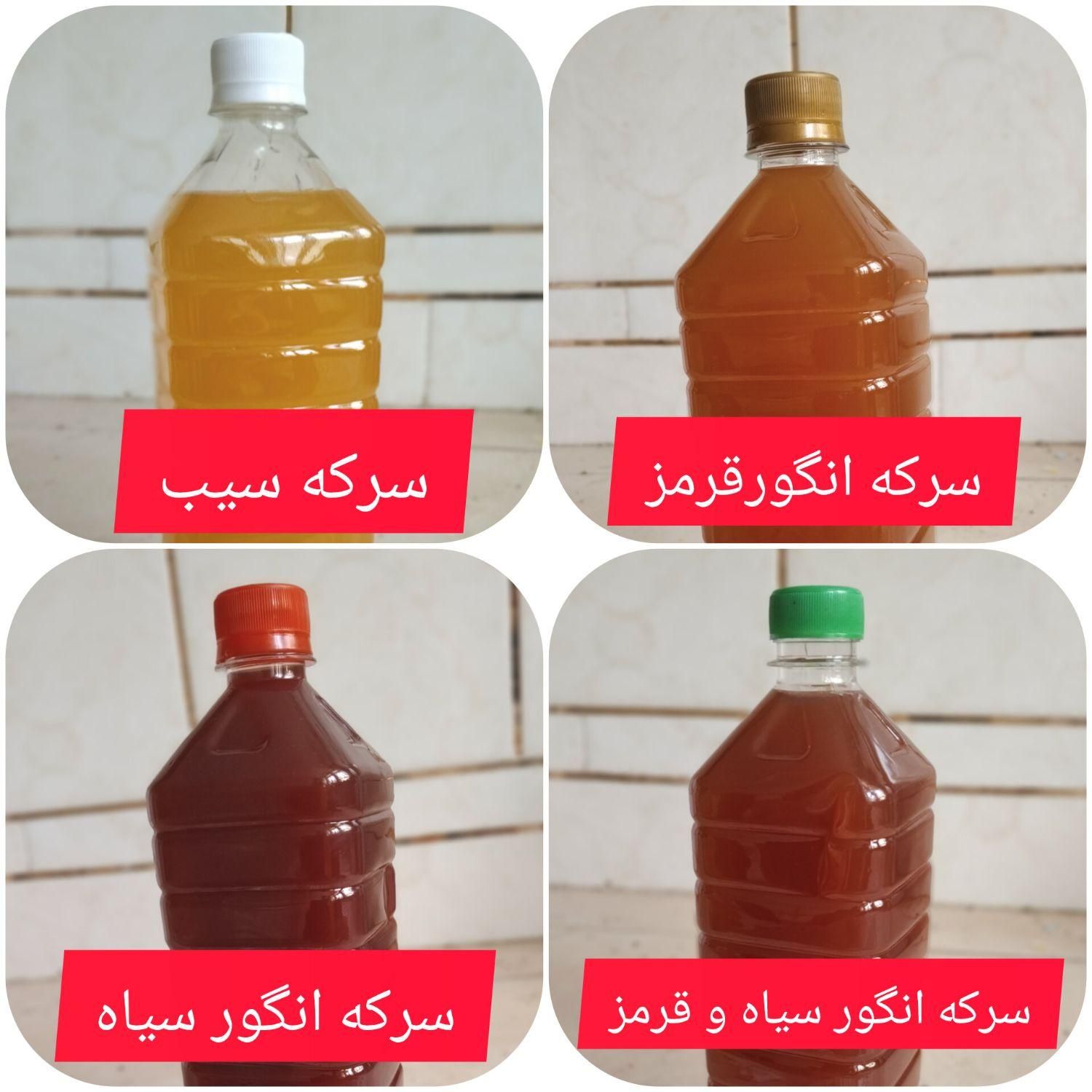سرکه طبیعی خانگی بدون قطره ای سرکه صنعتی|خوردنی و آشامیدنی|نجف‌آباد, شهدای غربی|دیوار