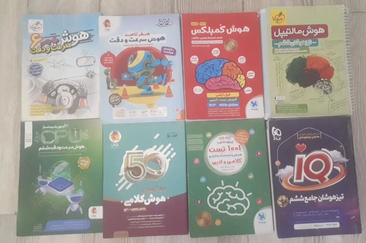 کتاب وآزمون های شبیه ساز تیزهوشان ششم به هفتم ۱۴۰۴|کتاب و مجله آموزشی|رشت, شهرک قدس|دیوار