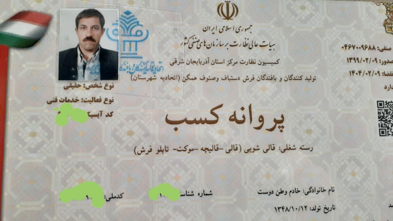 قالیشویی خادم وطن۳۲۸۲۸۱۰۰قراردادبانیروهای مسلح|خدمات نظافت|تبریز, |دیوار