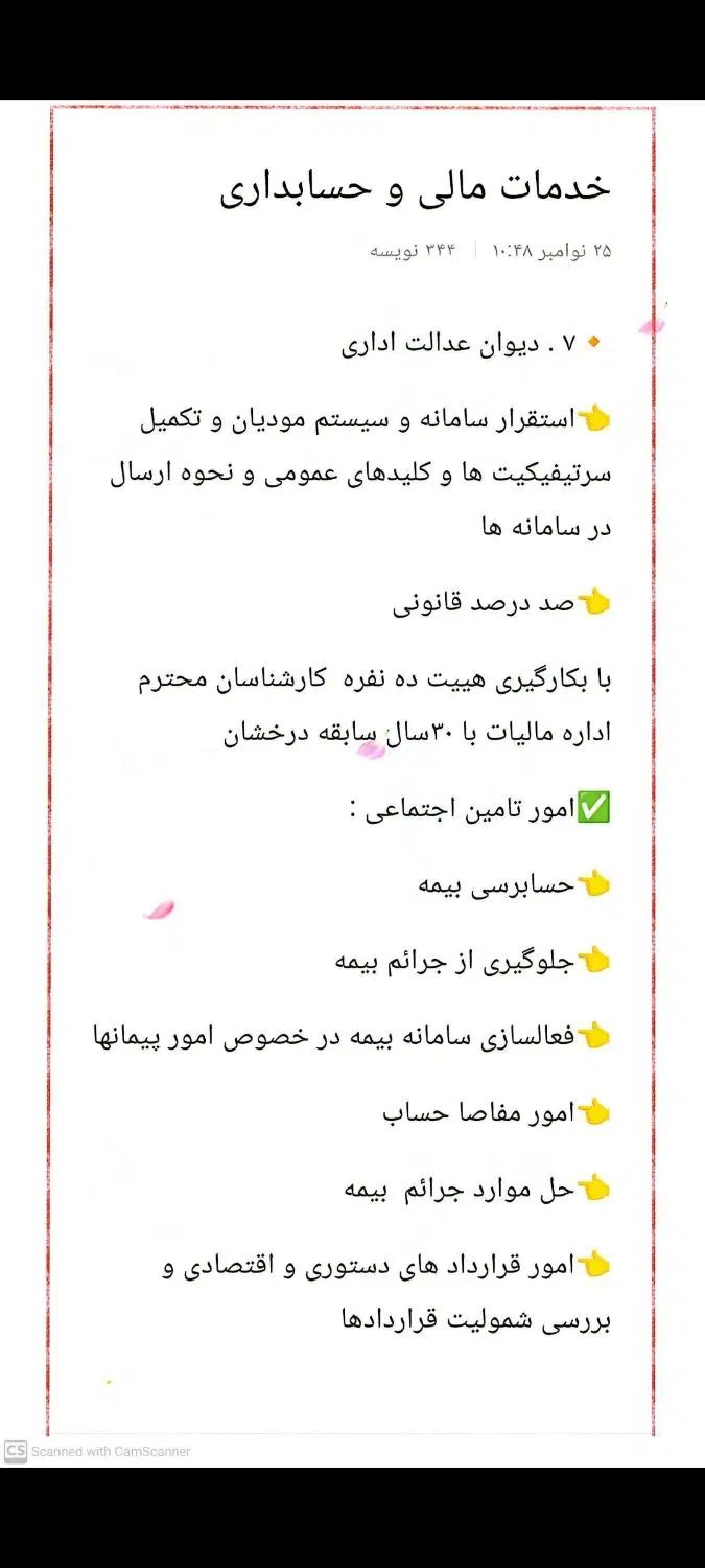 خدمات حسابداری ـ مالی مالیاتی و تامین اجتماعی و...|خدمات مالی، حسابداری، بیمه|تهران, الهیه|دیوار