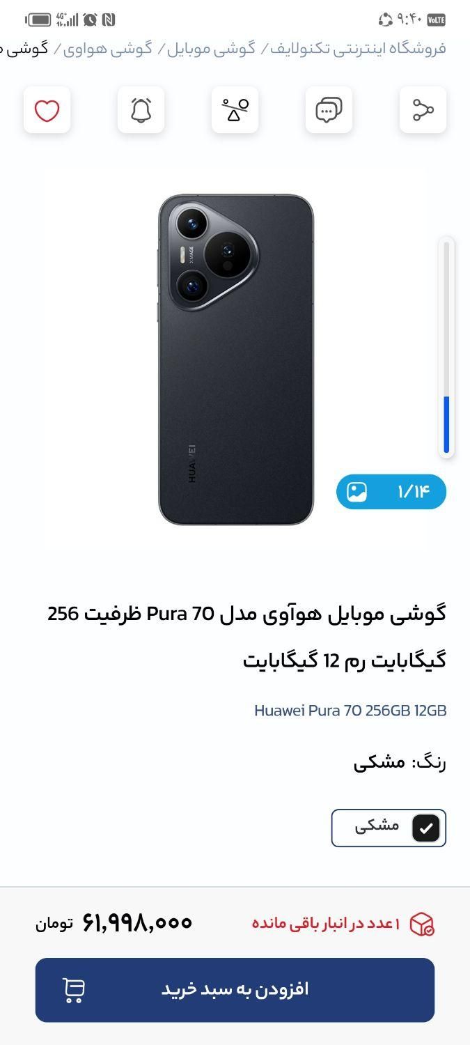 فروش موبایل HUAWEI Pura 70 (نو و پلمپ)|موبایل|تهران, شهرک غرب|دیوار