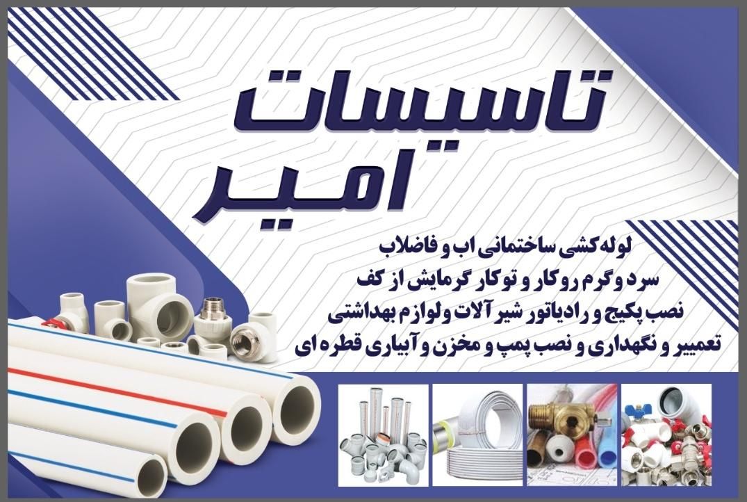 لوله کشی آب|خدمات پیشه و مهارت|بندر انزلی, جهانگانی|دیوار