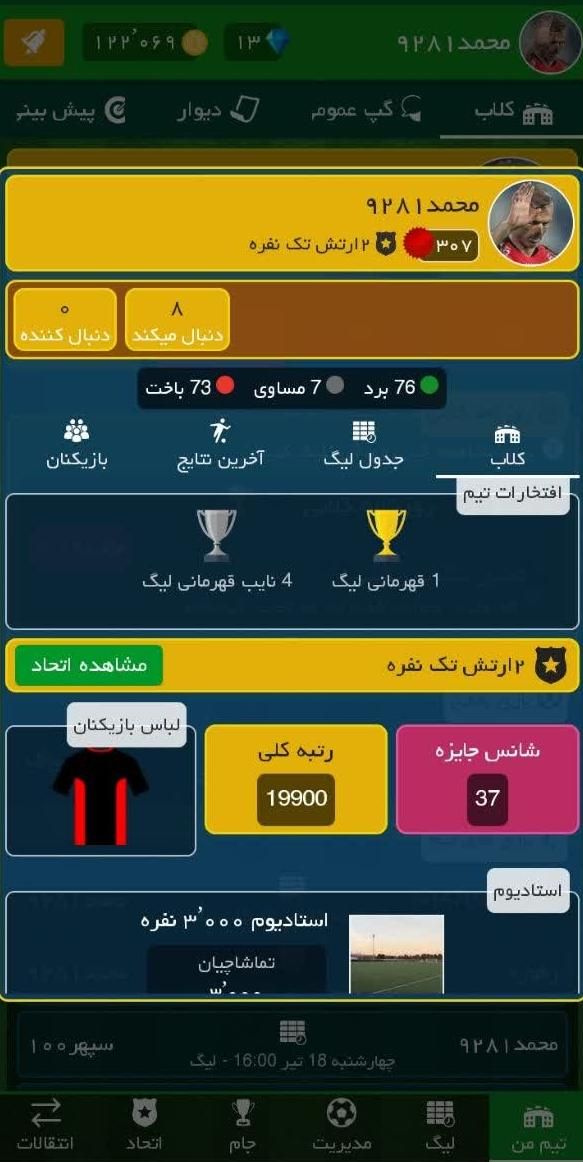 اکانت کلابی بازیکنان قوی انرژی زیاد مربی خوب|کنسول، بازی ویدئویی و آنلاین|یزد, |دیوار