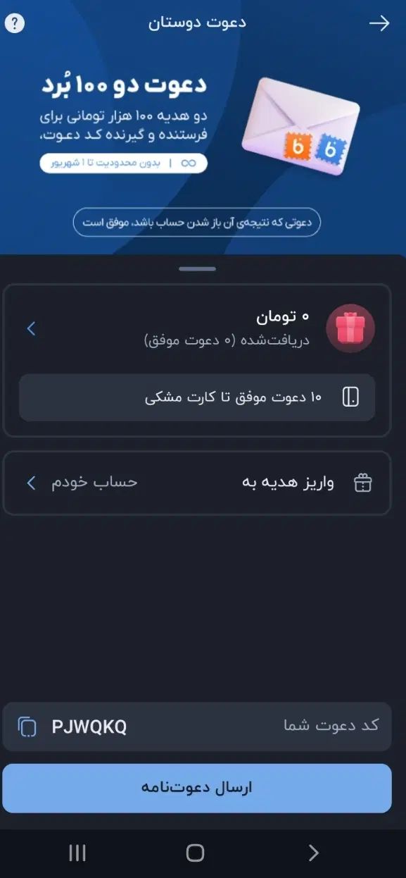 کد دعوت ۱۰۰هزارتومنی|کارت هدیه و تخفیف|اصفهان, خانه اصفهان|دیوار