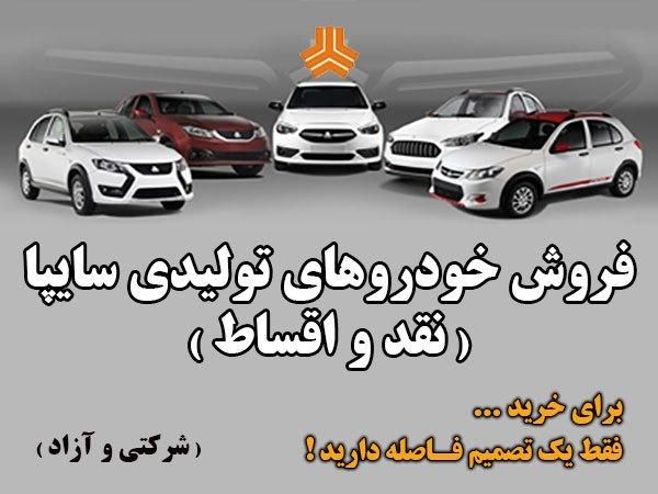 فروش خودروهای سایپا ( نقد و اقساط )|خودرو سواری و وانت|تبریز, |دیوار