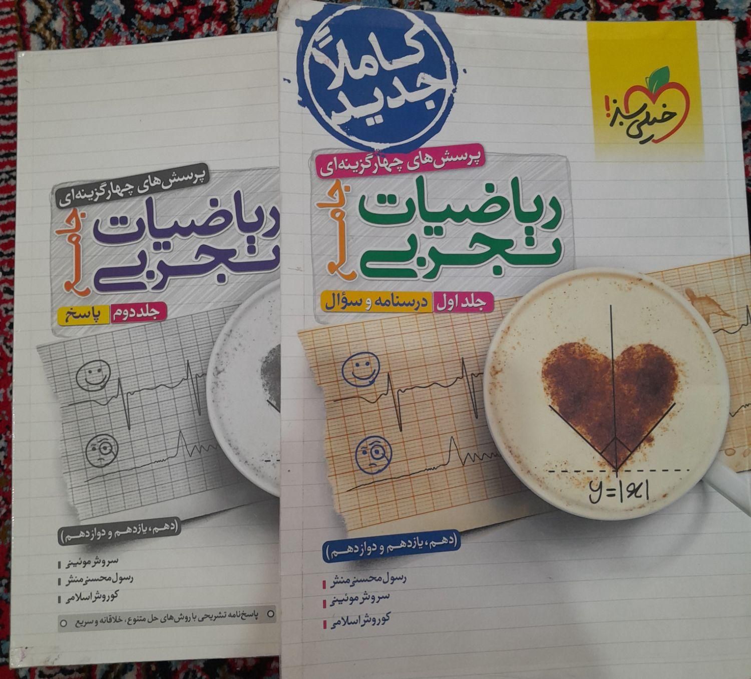 کتب کنکوری جامع خیلی سبز تجربی|کتاب و مجله آموزشی|سنندج, |دیوار