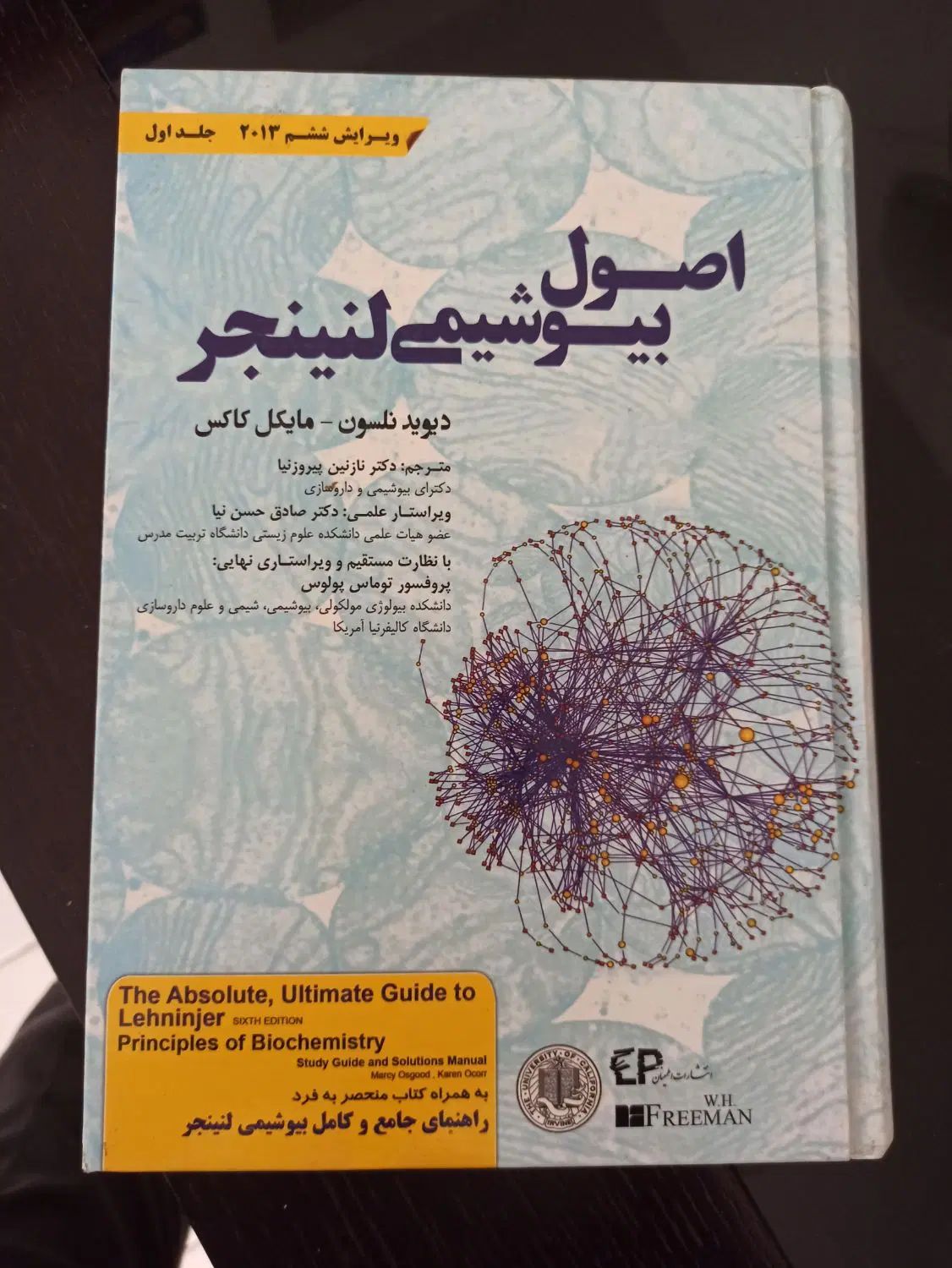 کتاب بیوشیمی ، زیست شناسی لودیش، ریاضی شیمی عمومی|کتاب و مجله آموزشی|تهران, فلسطین (میدان انقلاب)|دیوار