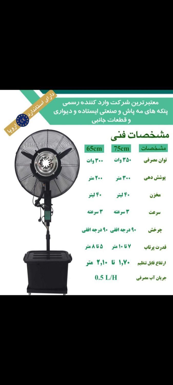 فروش و تعمیرات پنکهایی مه پاش|پنکه و تصفیه‌کنندهٔ هوا|تهران, دروازه شمیران|دیوار