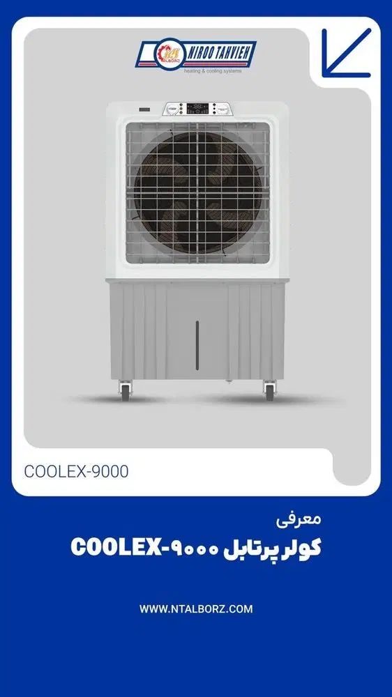 کولر پرتابل ۶۰۰۰ البرز جایخی و کنترل دار پلیمری|کولر آبی|تهران, هلال احمر|دیوار