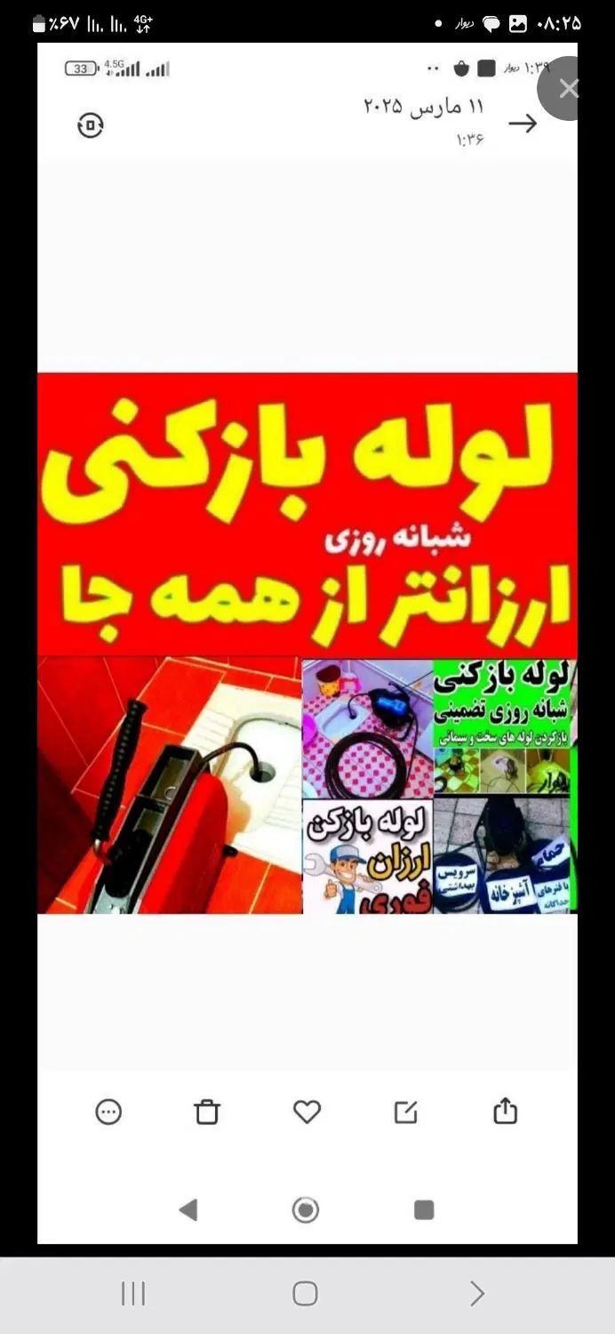 چاهبازکن محمدشهرماهدشت مشکین دشت بنفشه فردیس|خدمات پیشه و مهارت|کرج, فاز ۴ مهرشهر|دیوار