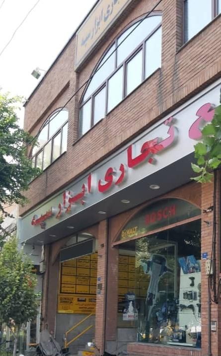 معاوضه تجاری با ویلا یا باغ اطراف تهران|فروش مغازه و غرفه|تهران, پارک شهر|دیوار