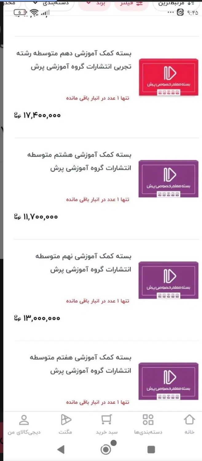 کتاب پرش دهم تجربی سال ۱۴۰۲|کتاب و مجله آموزشی|اصفهان, دشتستان|دیوار