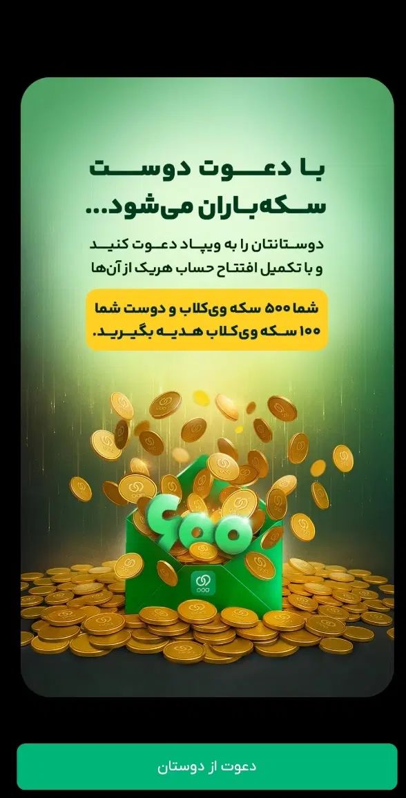 *با افتتاح حساب ویپاد، ۸۰ هزار تومان بگیرید*|کارت هدیه و تخفیف|تهران, فلاح|دیوار