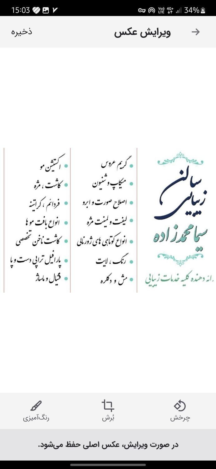 اجاره لاین سالن زیبایی|خدمات آرایشگری و زیبایی|مشهد, امیرآباد|دیوار