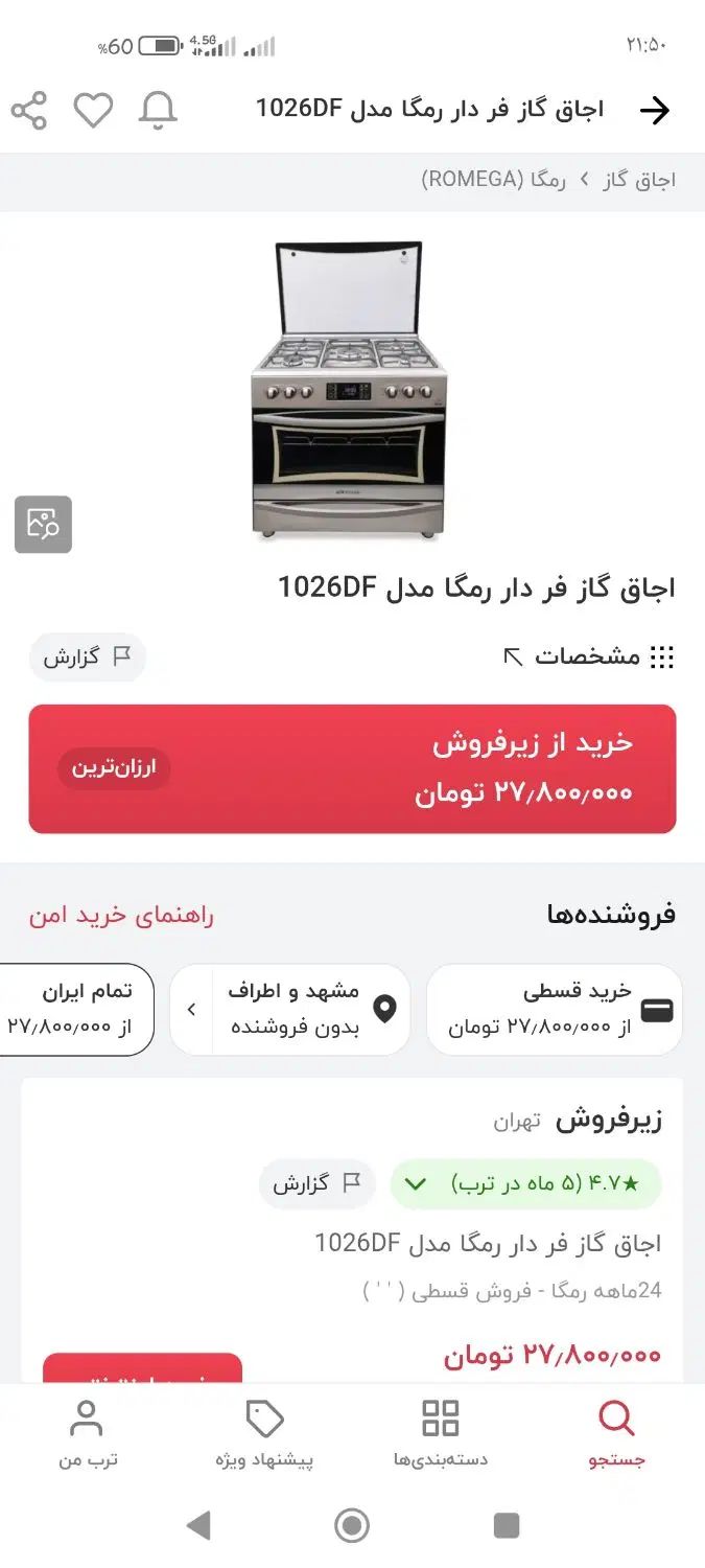 گاز فول امکانات (فرصتی برا تازه عروس دوماد ها )|اجاق گاز و لوازم برقی پخت‌وپز|مشهد, شاهد (شهرک غرب)|دیوار