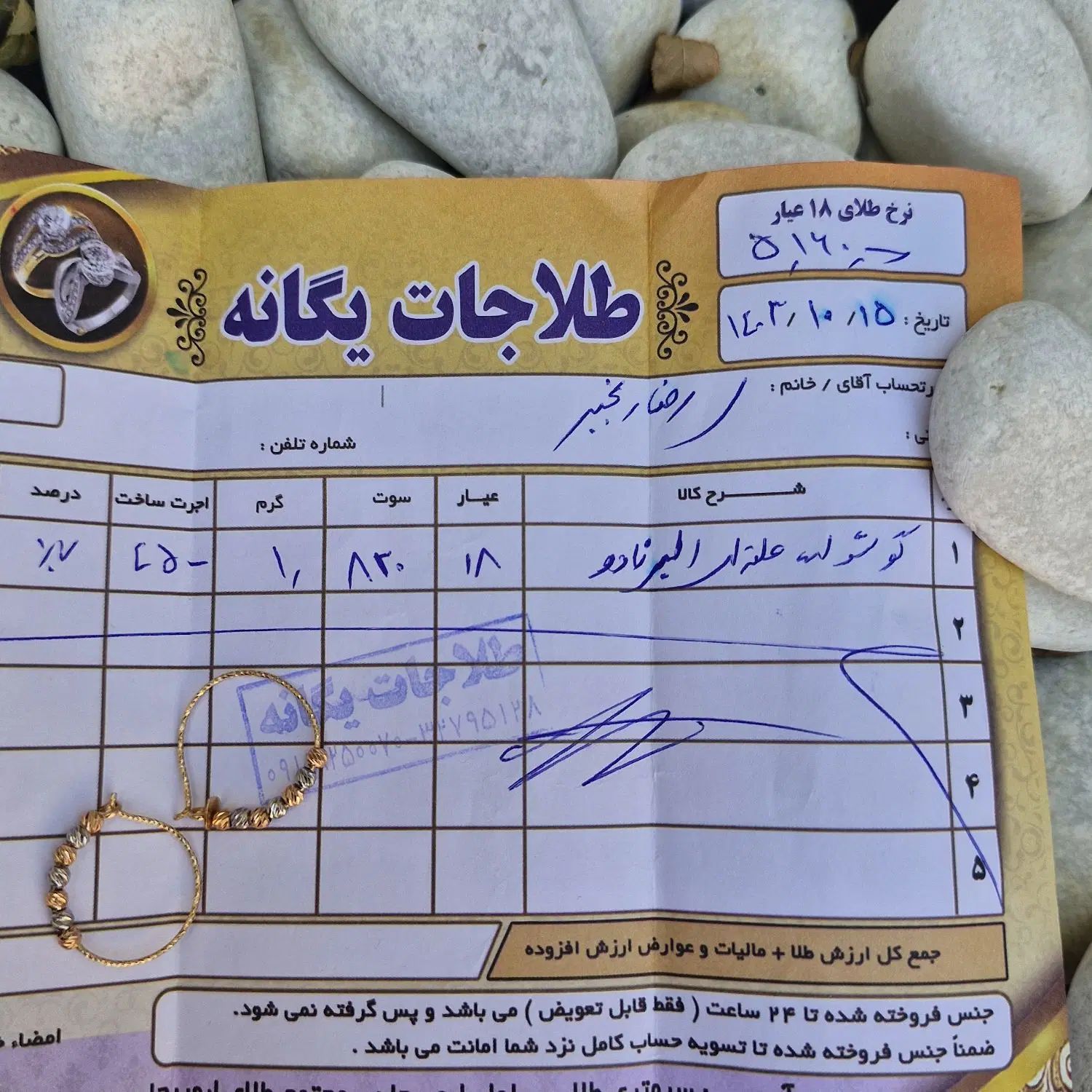 طلا|جواهرات|مشهد, صیاد شیرازی|دیوار
