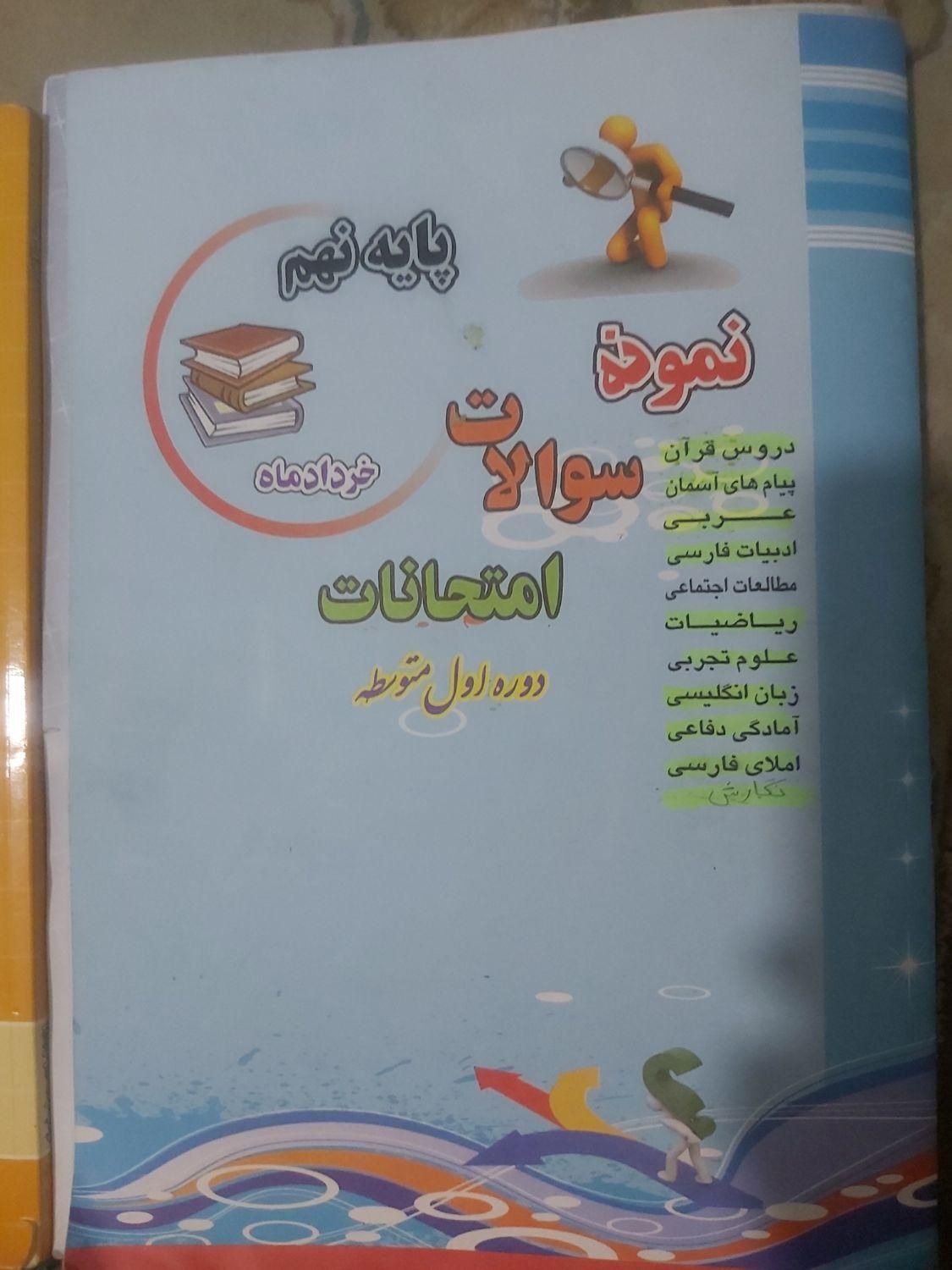 تمامی کتاب های کاربردی پایه نهم|کتاب و مجله آموزشی|تهران, شوش|دیوار