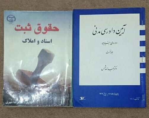 کتاب قانون و جزوات حقوقی برای آزمون وکالت و اختبار|لوازم التحریر|اهواز, امانیه|دیوار