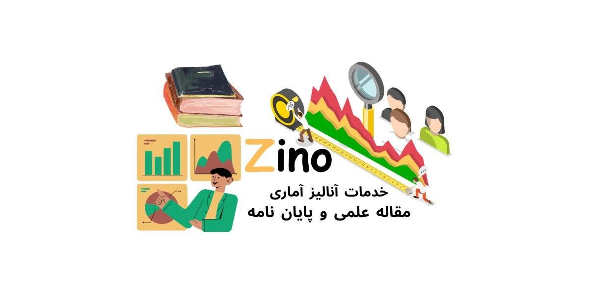 آنالیز آماری مقاله و پایان نامه|خدمات آموزشی|تهران, جوانمردان (اندیشه)|دیوار