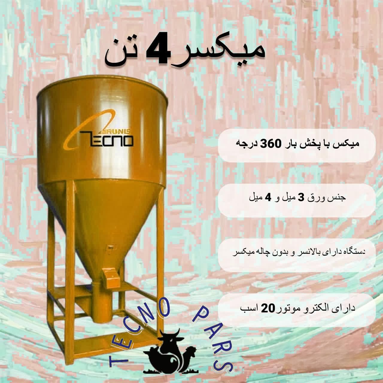 کولر هیتر اسیاب میکسر طیور دام|ماشینآلات صنعتی|اردبیل, |دیوار