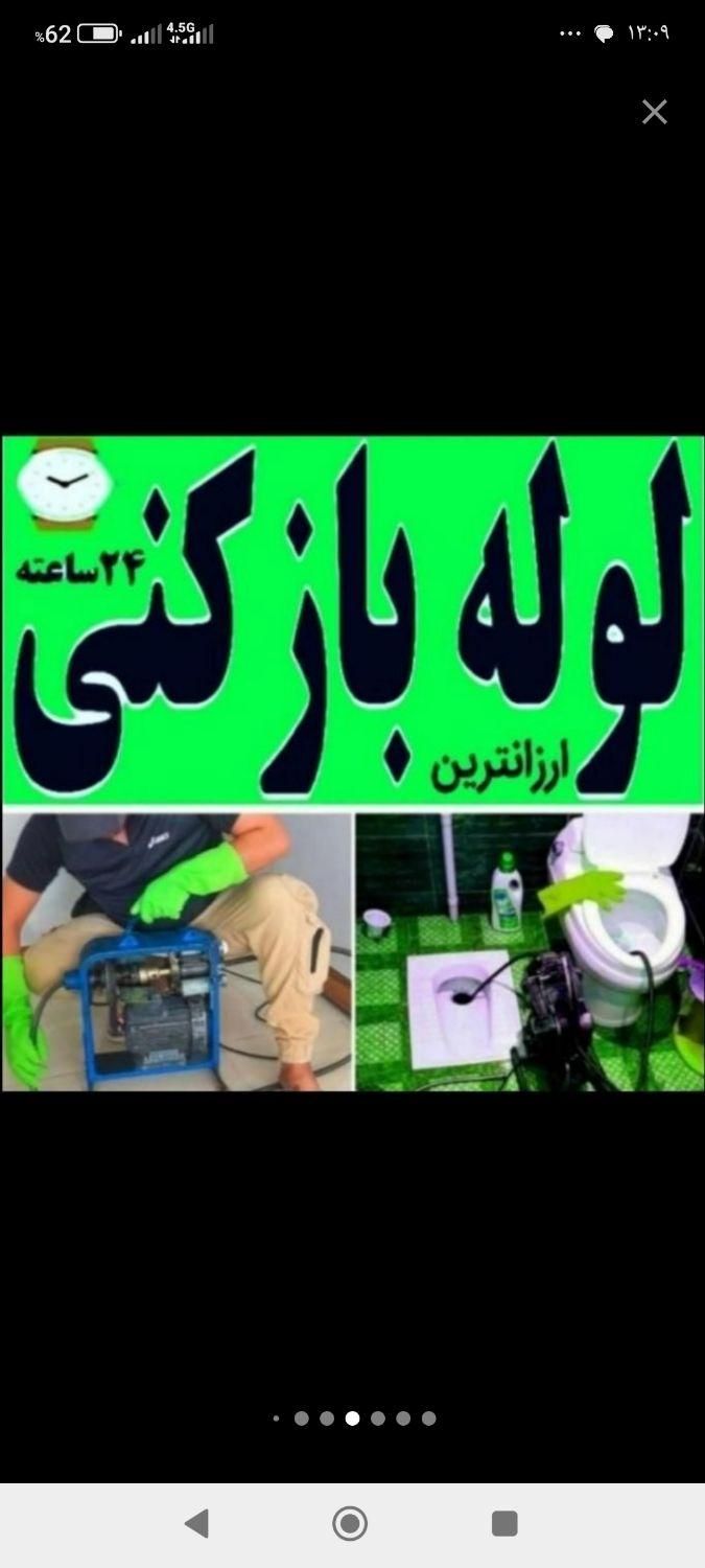 لوله بازکنی وتخلیه چاه اقای*کاشانی*هوادار مستاجران|خدمات پیشه و مهارت|دزفول, |دیوار