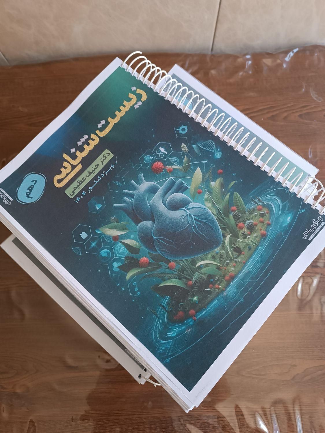 کتاب جزوه زیست شناسی رنگی ۱۴۰۴ حنیف عظیمی تاملند|کتاب و مجله آموزشی|تهران, فلسطین (میدان انقلاب)|دیوار