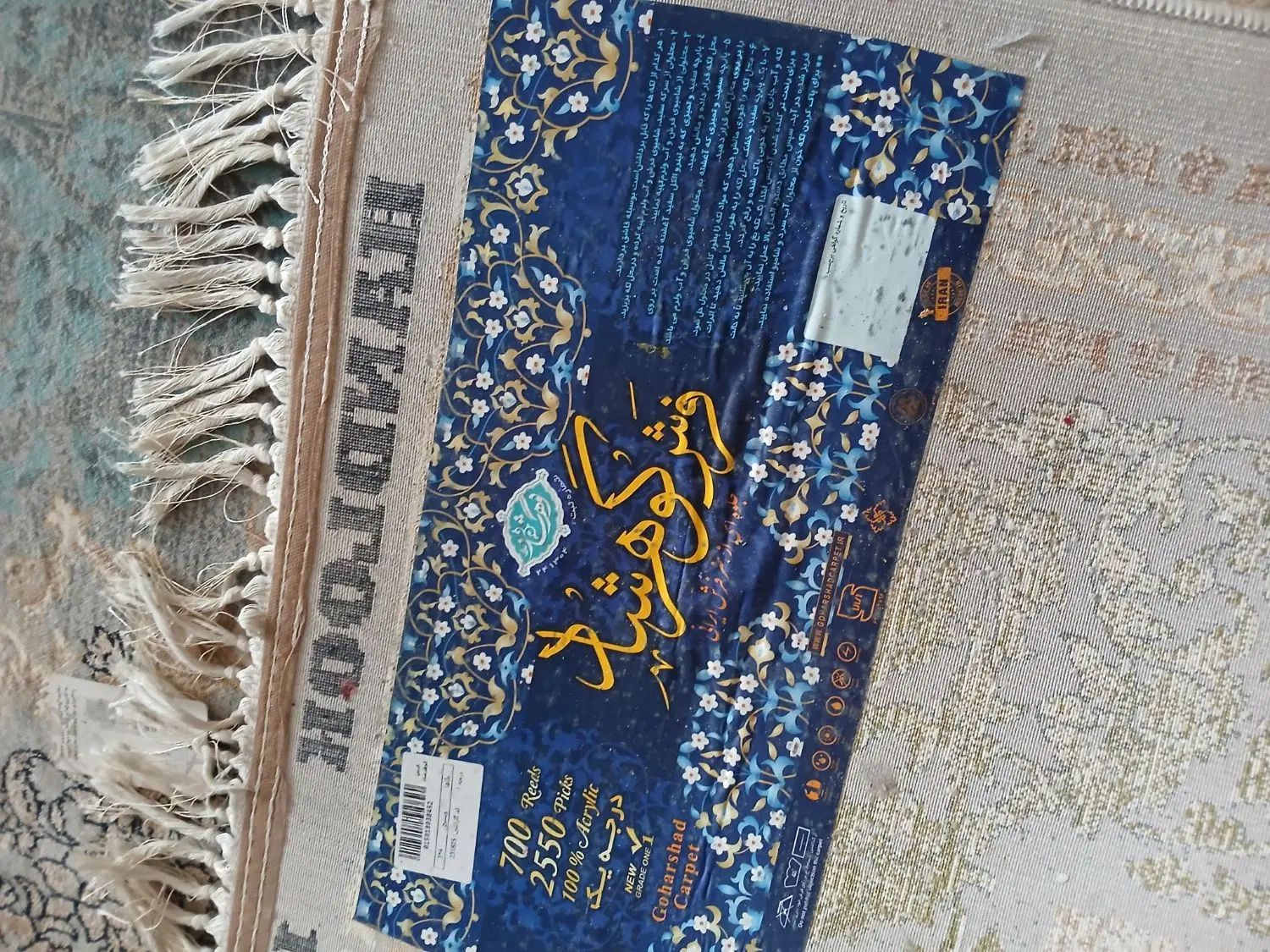 فرش|فرش|مشهد, وکیل‌آباد|دیوار