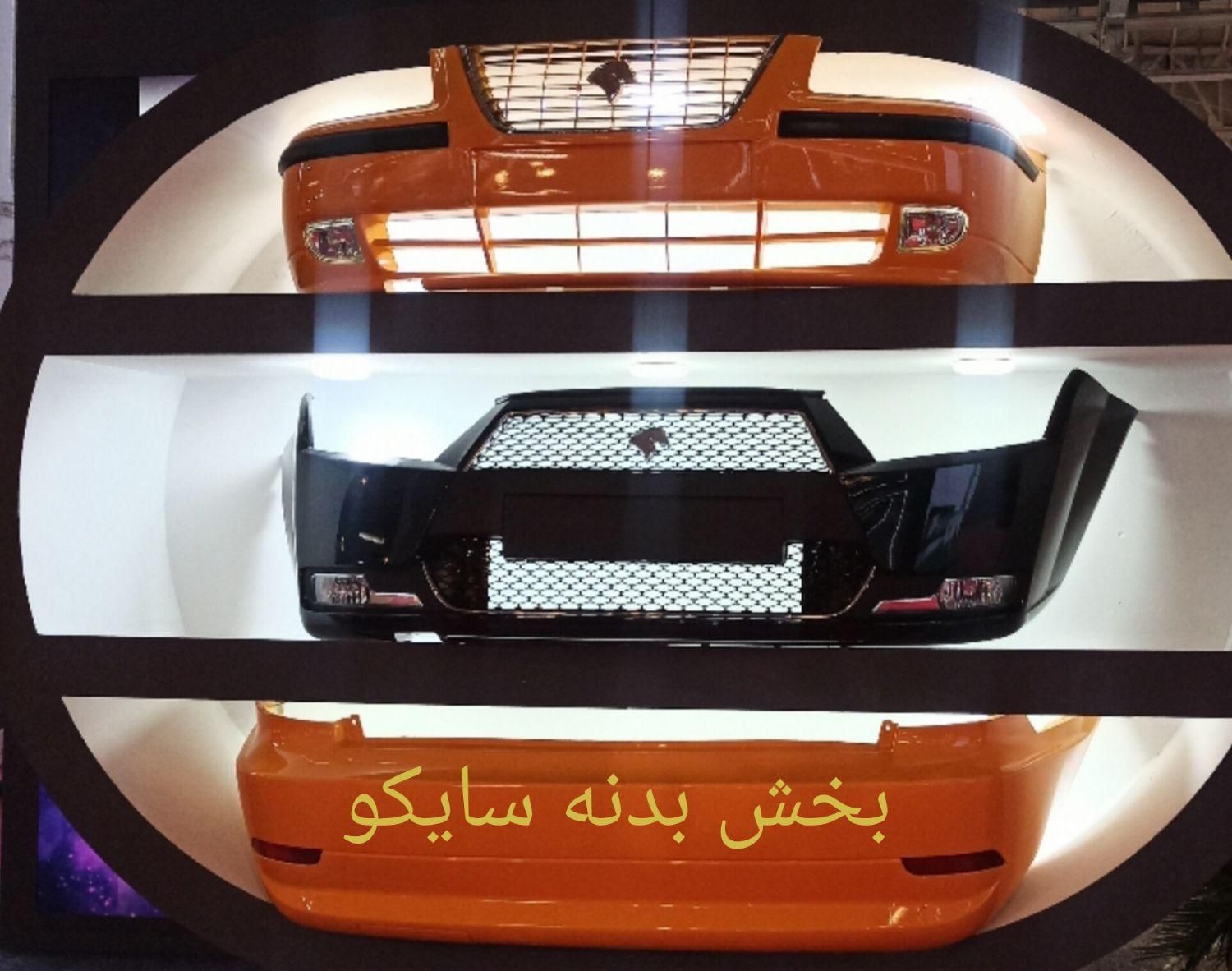 پخش بدنه سایپاوایرانخودر|قطعات یدکی و لوازم جانبی|تهران, اتابک|دیوار
