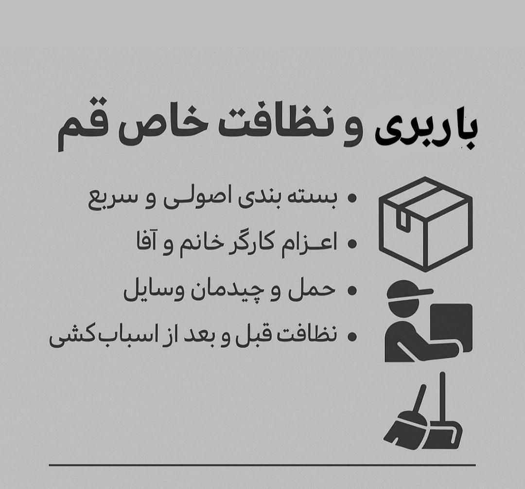 باربری وخدمات حمل اثاثیه و خدمات خاص قم|خدمات حمل و نقل|قم, انسجام|دیوار