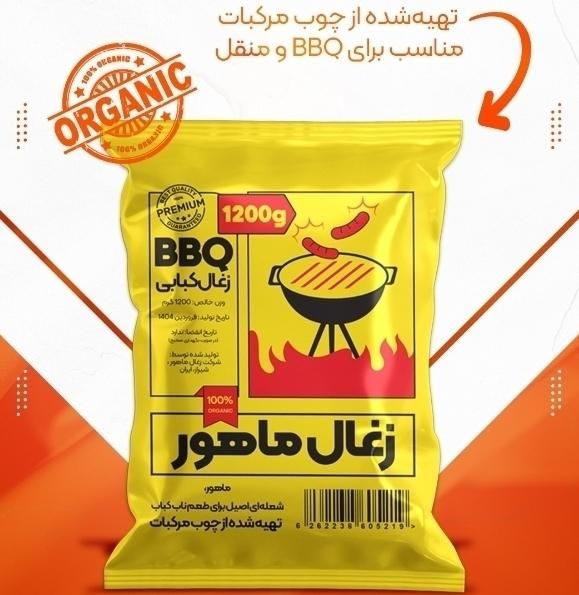 شرکت پخش زغال ماهور|عمده‌فروشی|شیراز, معالی‌آباد|دیوار