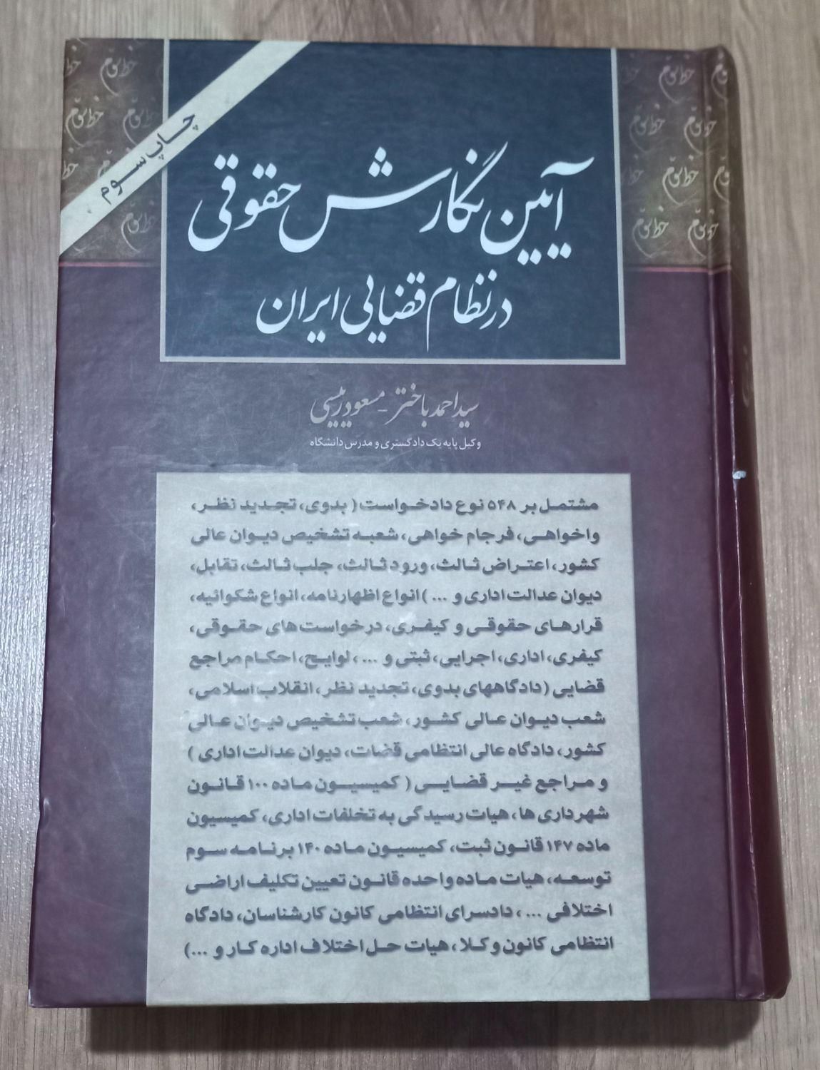 کتابهای حقوقی مختص آزمونهای وکالت قضاوت سردفتری|کتاب و مجله آموزشی|تهران, ستارخان|دیوار
