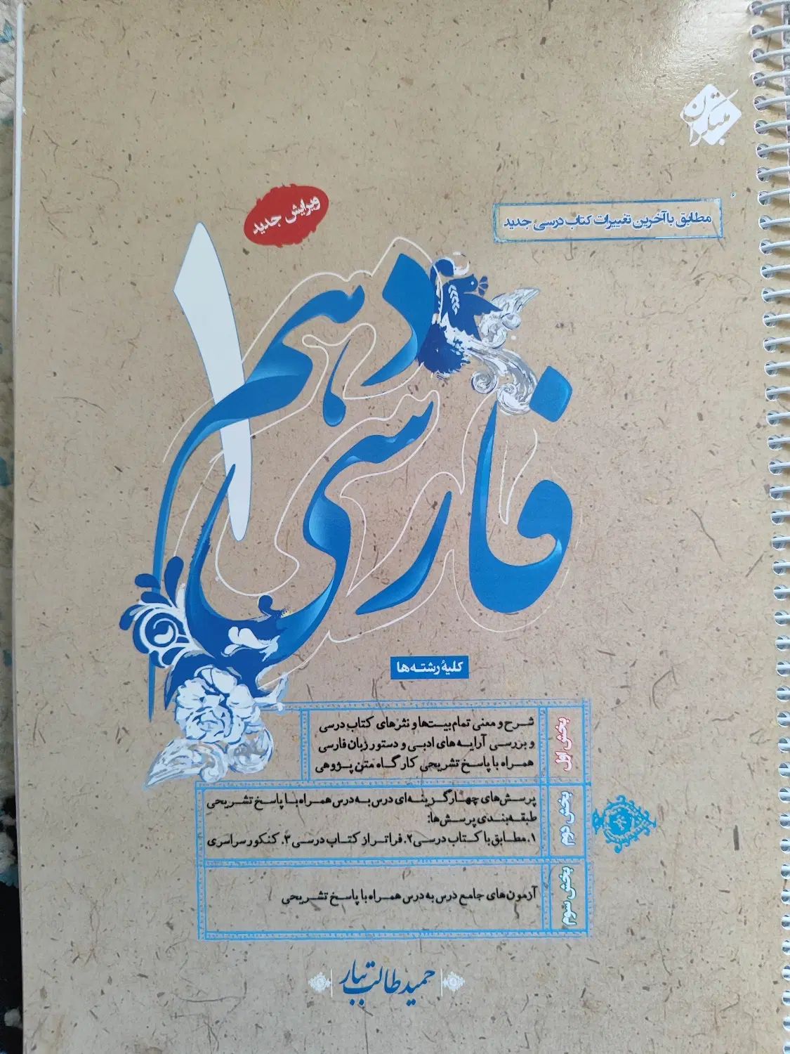 کمک درسی دهم مبتکران فارسی|کتاب و مجله آموزشی|تهران, عباس‌آباد|دیوار